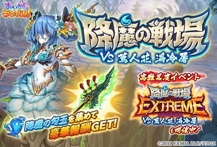 DMM GAMES『あやかしランブル！』にて、新たに期間限定「★5 ウイ」「★5 オオミヤノメ」が登場！さらにイベント限定装備が手に入る降魔の戦場イベントも開催！ 画像 5