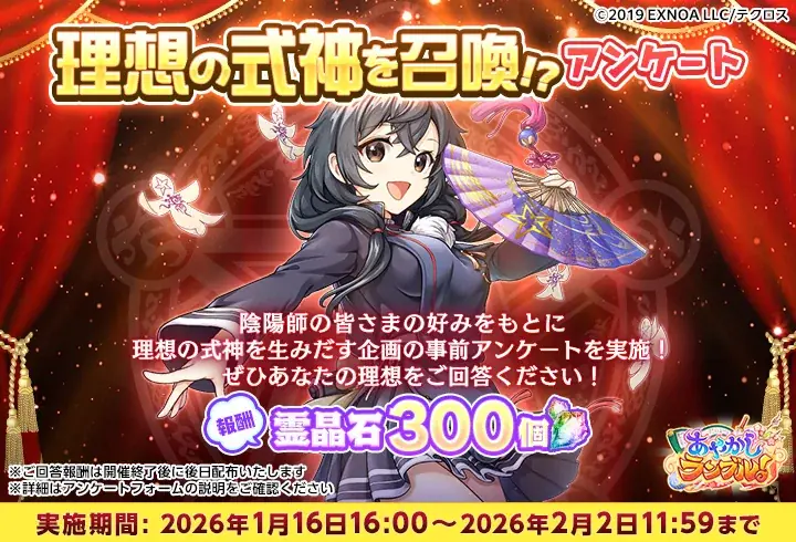 DMM GAMES『あやかしランブル！』にて、新たに期間限定「★5 ウイ」「★5 オオミヤノメ」が登場！さらにイベント限定装備が手に入る降魔の戦場イベントも開催！ 画像 7