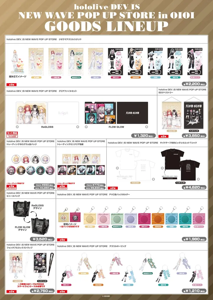 VTuber事務所「ホロライブプロダクション」、「hololive DEV_IS NEW WAVE POP UP STORE in OIOI」開催決定！ 画像 3