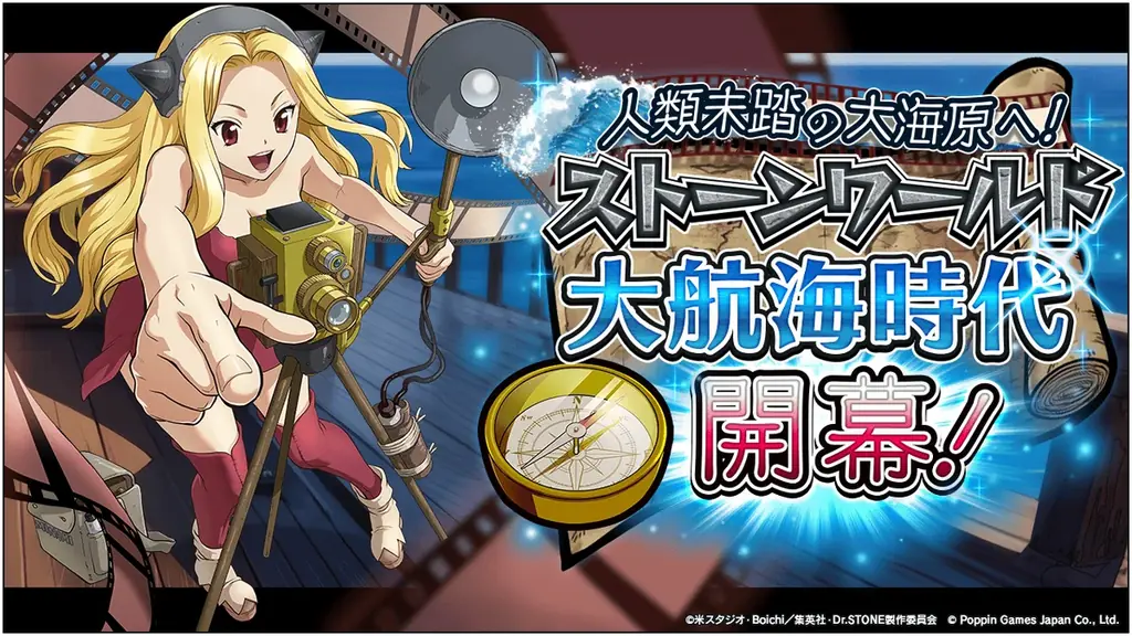 Dr.STONE バトルクラフト復刻大航海イベント開幕