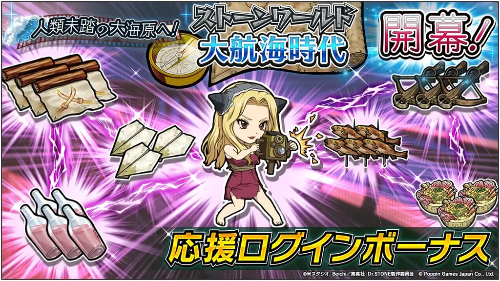 Dr.STONE バトルクラフト　復刻イベント「[復刻]人類未踏の大海原へ！ストーンワールド大航海時代開幕！」開催 画像 5