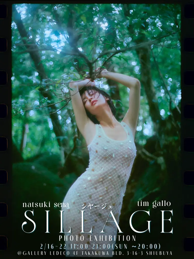 奈月セナ写真展『SILLAGE （ シヤージュ）』開催決定 画像 4