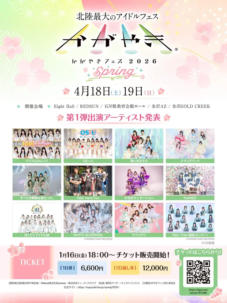 北陸最大のアイドルフェスが今年も春に開催！「かがやきフェス Spring 2026」TIGETにてチケット独占販売中 画像 1