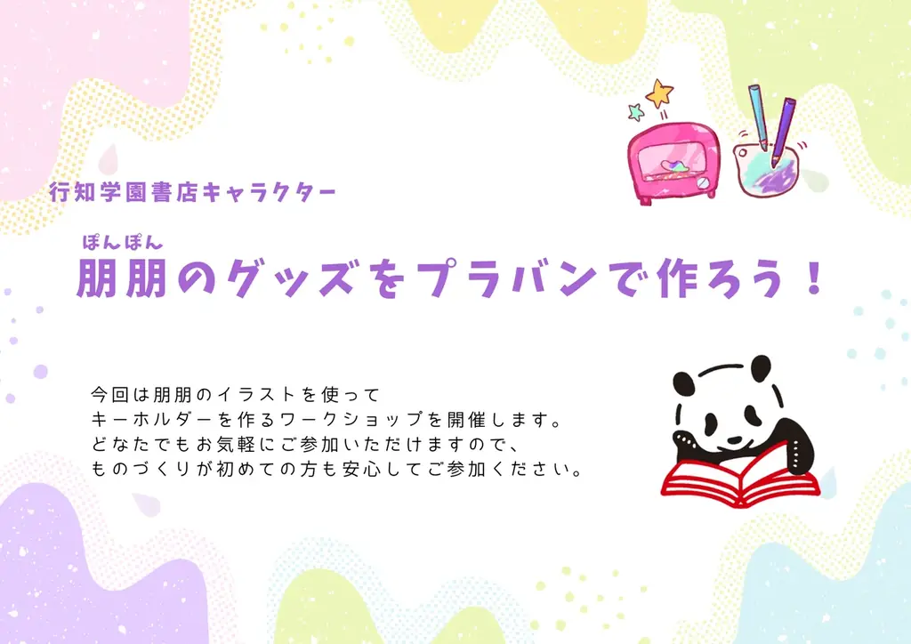 【2026年初開催】4日間限定のパンダ祭典！「大パンダ展 ～シャンシャンと祝う春節祭～」開催決定!! 画像 9