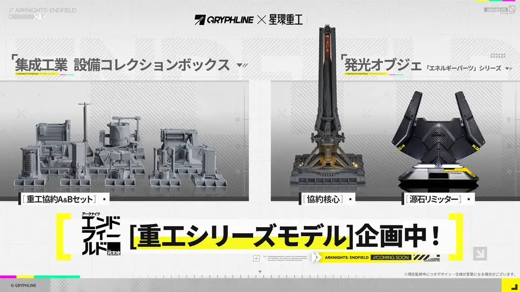 『アークナイツ：エンドフィールド』1月20日より事前ダウンロード開始。リリース予告特別番組で正式リリースPV公開、日本全国5大タワーとのコラボも決定！ 画像 18