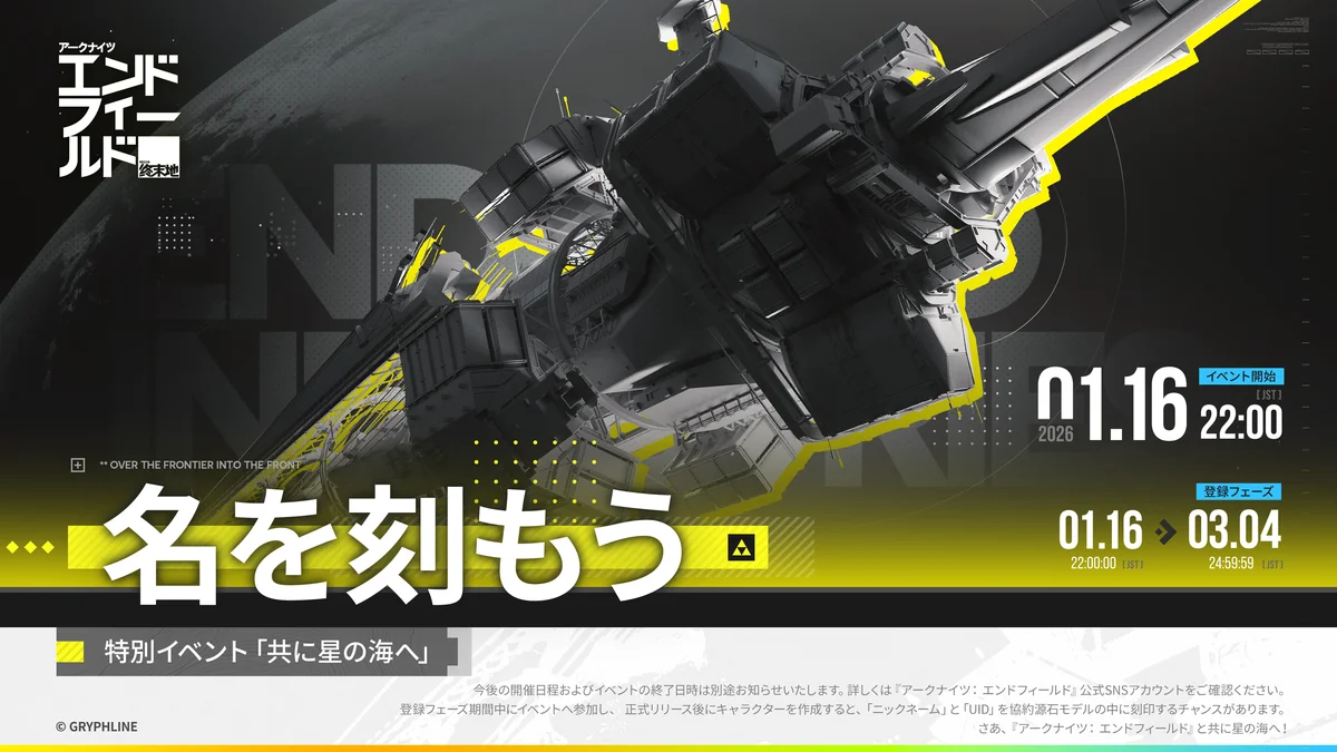 『アークナイツ：エンドフィールド』1月20日より事前ダウンロード開始。リリース予告特別番組で正式リリースPV公開、日本全国5大タワーとのコラボも決定！ 画像 8