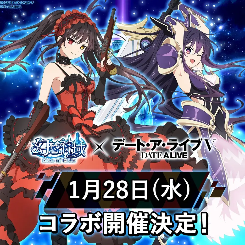 1月28日開始：幻想神域×デート・ア・ライブに時崎狂三登場