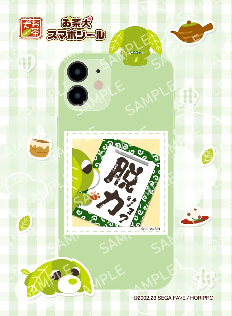 要望多数につき『お茶犬スマホシール』第1弾＆第2弾の復刻販売が決定。1月17日より期間限定で提供開始 画像 2