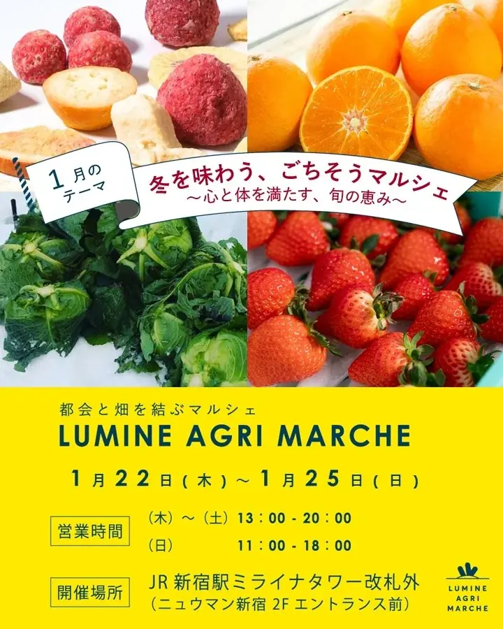 新宿駅の「ルミネアグリマルシェ」で、熊本県錦町の特産品を期間限定販売。1月22日～25日の4日間、『錦町みらいマルシェ』を出店。 画像 4