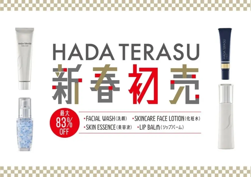 HADA TERASU新春初売