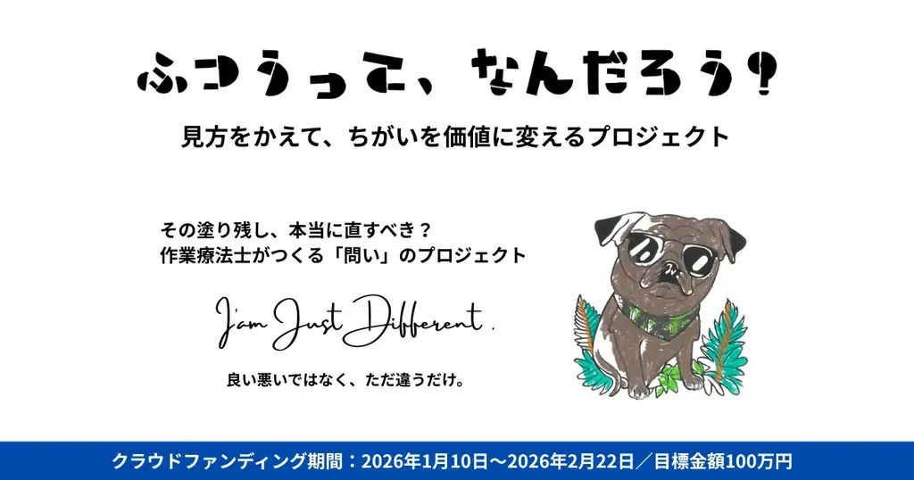 「ふつうってなんだろう？」絵本×教育で価値観を問い直す