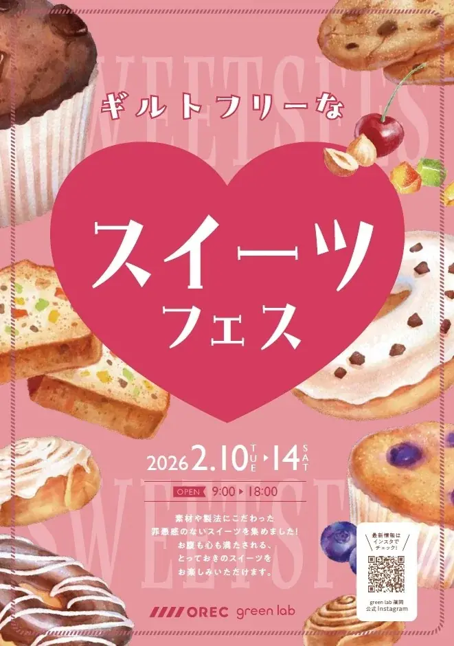 2/10開催｜福岡で楽しむ我慢しないスイーツフェス