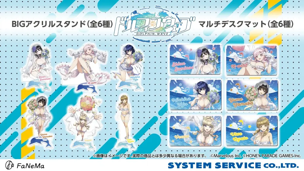ドルフィンウェーブ新グッズがFaNeMaで予約受付中