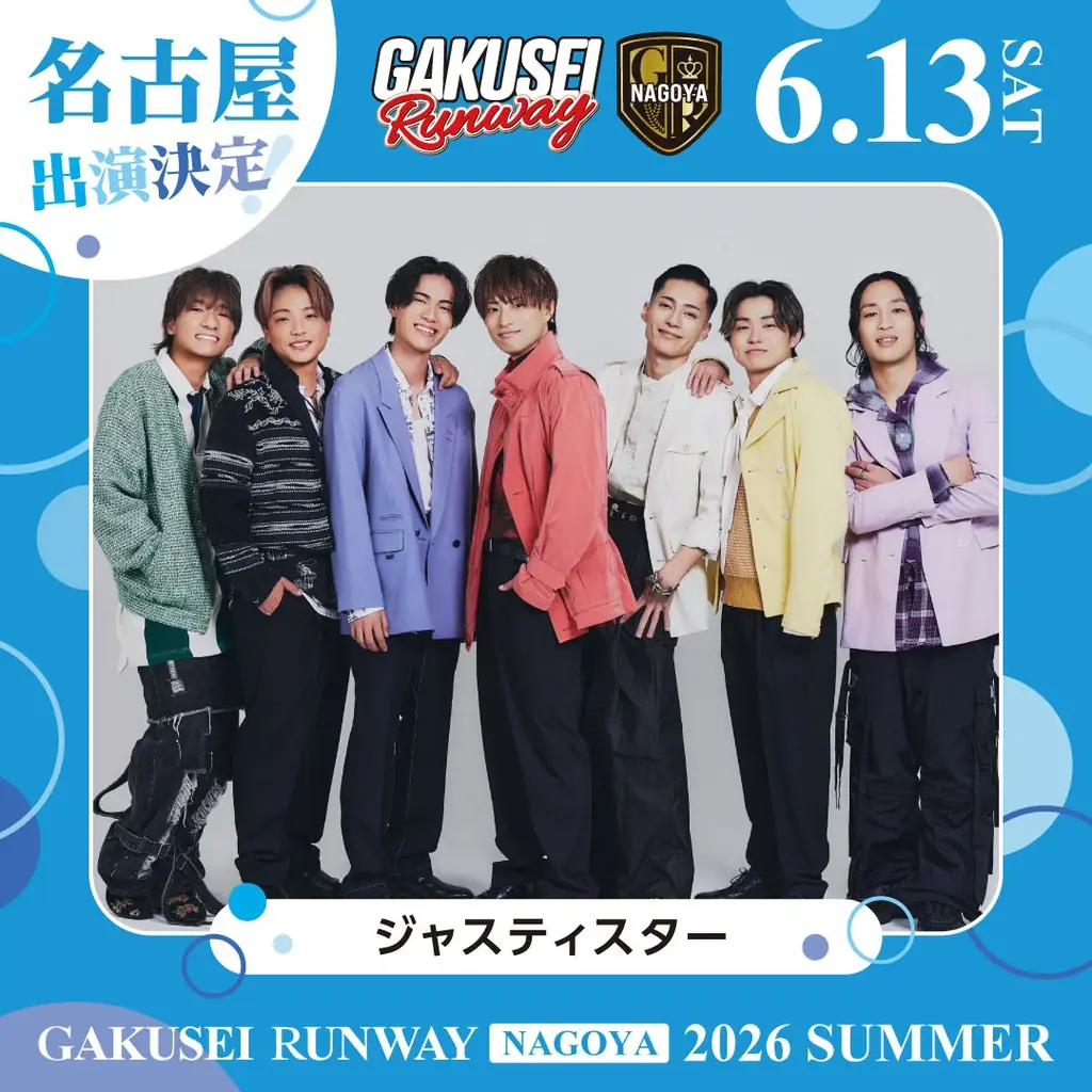 ついに名古屋へ上陸！関西コレクションプロデュース日本最大規模の女子学生参加型イベント「GAKUSEI RUNWAY 2026 SUMMER in NAGOYA」開催決定！ 画像 11