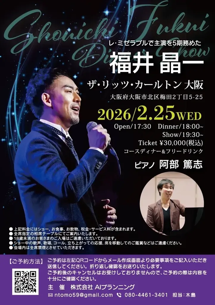 福井晶一、ピアニスト阿部篤志と贈る一夜限りのプレミアムディナーショー 画像 1