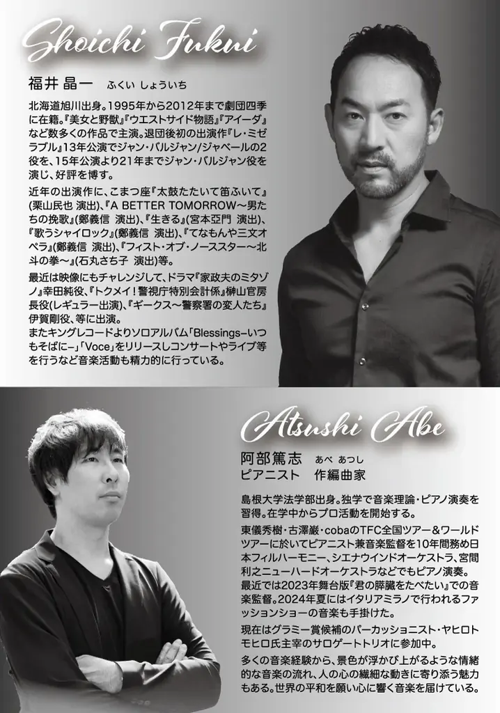 福井晶一、ピアニスト阿部篤志と贈る一夜限りのプレミアムディナーショー 画像 2