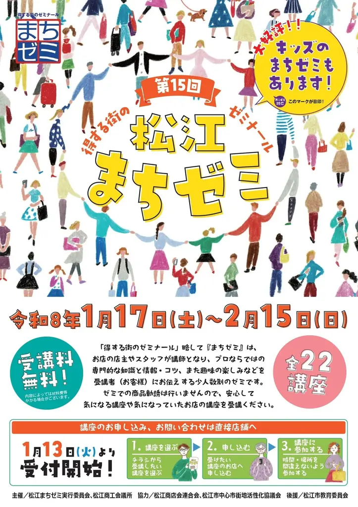 プロのコツを無料で学べる！満足度98%の「松江まちゼミ」が本日よりスタート 画像 3