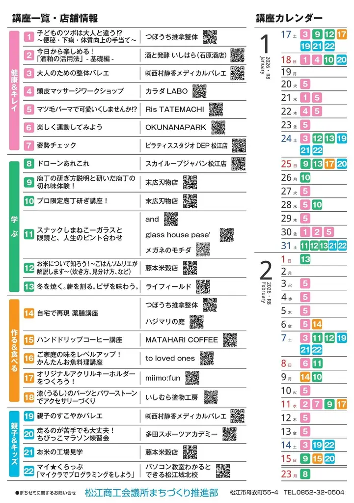 プロのコツを無料で学べる！満足度98%の「松江まちゼミ」が本日よりスタート 画像 4