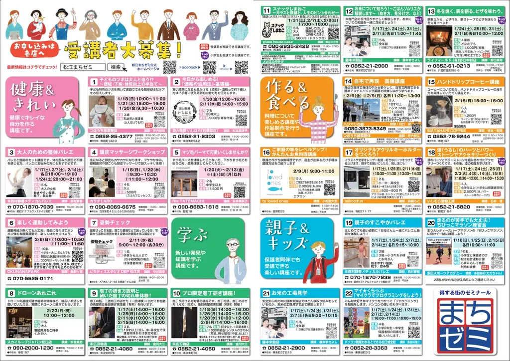 プロのコツを無料で学べる！満足度98%の「松江まちゼミ」が本日よりスタート 画像 8