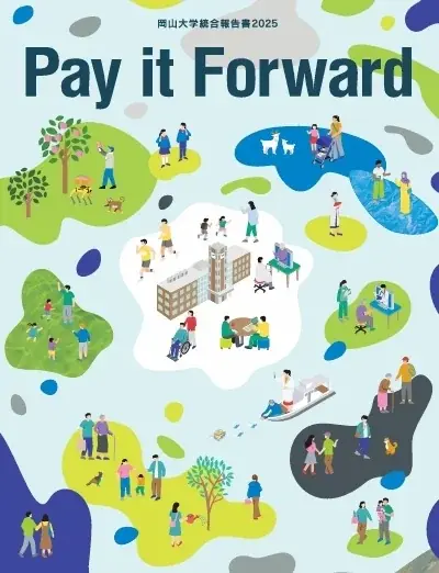 【岡山大学】「岡山大学統合報告書2025 Pay it Forward」を発行しました 画像 2