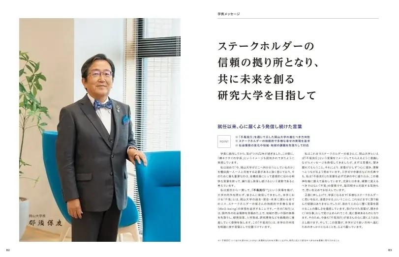 【岡山大学】「岡山大学統合報告書2025 Pay it Forward」を発行しました 画像 3