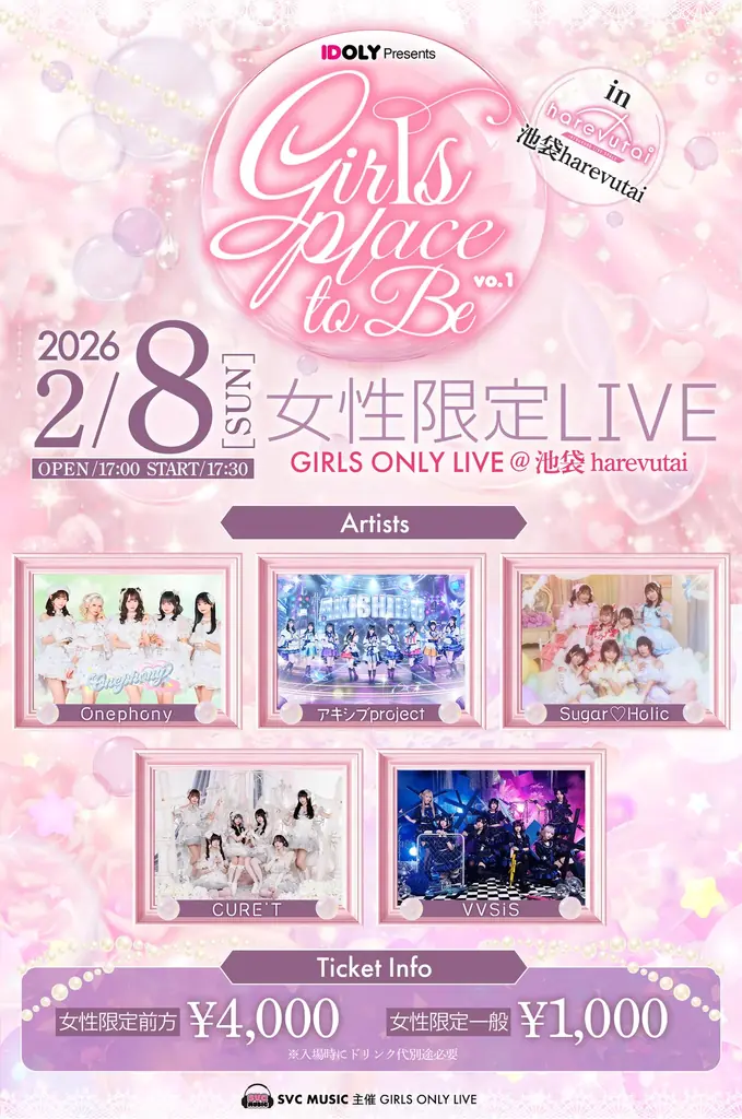 2/8池袋開催　女性限定ライブ「Girls place to be.」