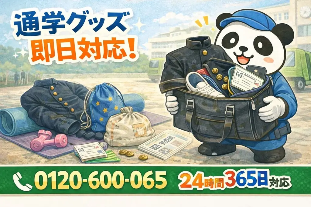 2月1日開始｜清瀬市の通学グッズ回収キャンペーン