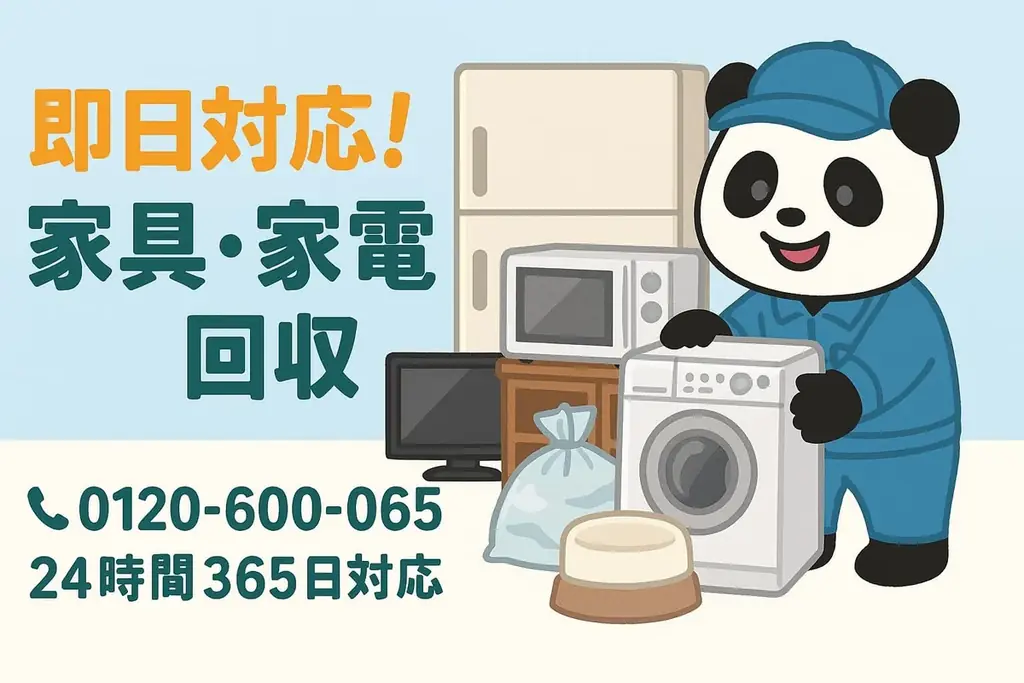 【佐倉市限定】“修学旅行の名残”回収キャンペーン（2月は1,000円割引）｜不用品回収のまるっと本舗 画像 3