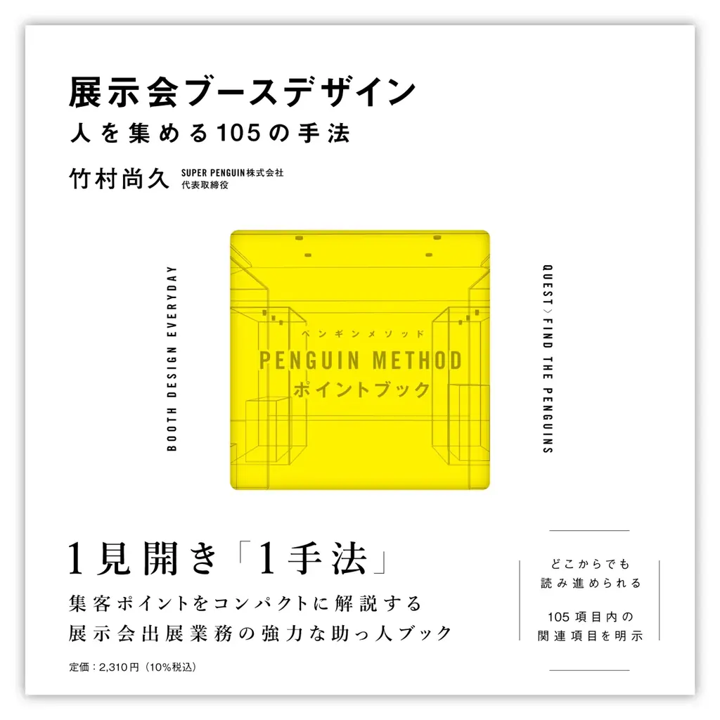 【日本初!】展示会業界の木材廃棄量削減をめざす「再生板紙構法」ブースをSCビジネスフェア2026にて試験実装 画像 4