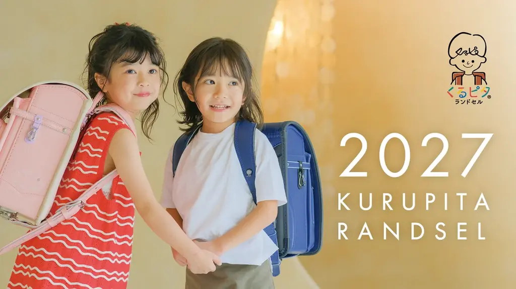 2027ランドセル新作発表会