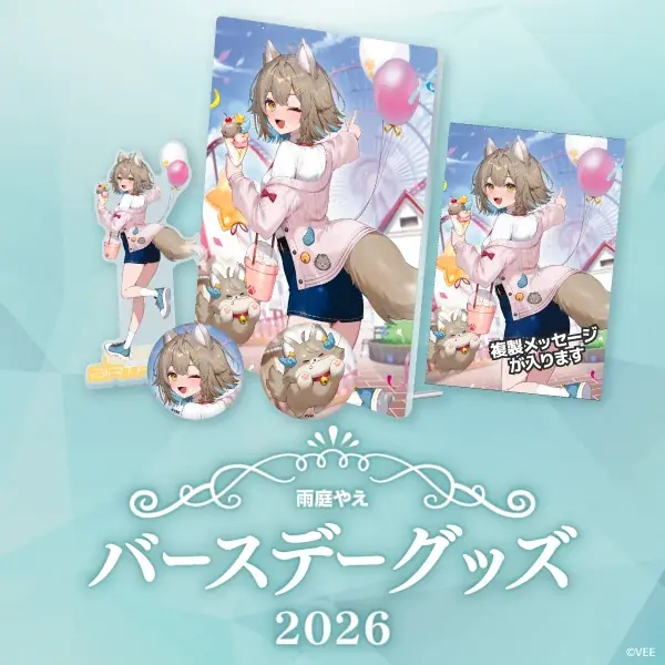Sony MusicによるVTuberプロジェクト「VEE」、所属VTuber「雨庭やえ」のバースデーグッズ&バースデーボイスが販売開始！ 画像 2