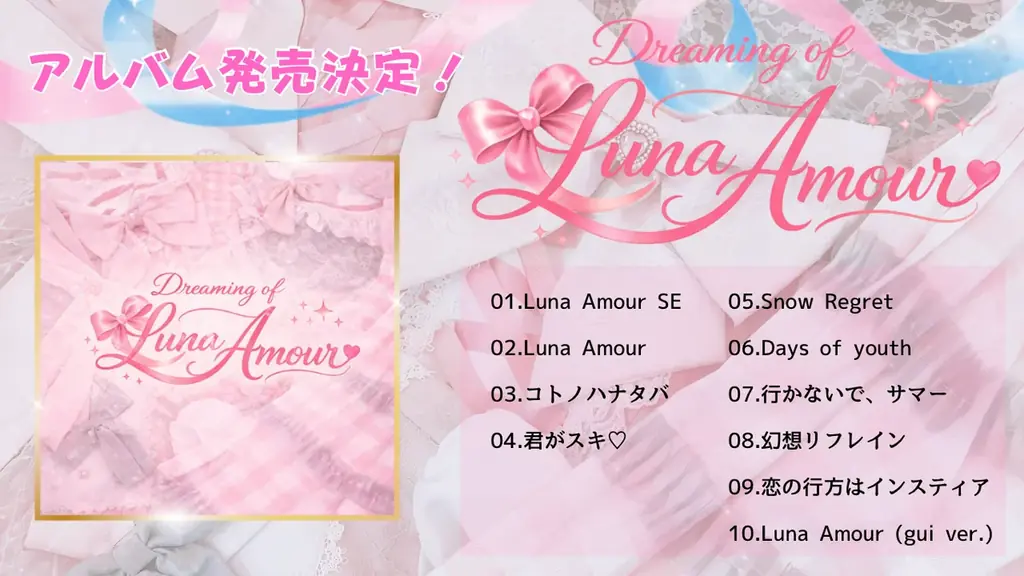 満員御礼！Luna Amour×ばぢゅばぢゅばぢゅぢゅ、お披露目ライブ開催 ― アルバム発売＆全国リリースイベントも発表 画像 14