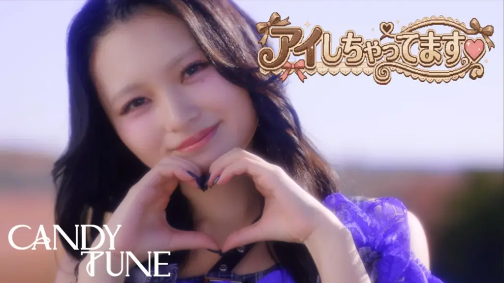CANDY TUNEがゲームの世界に　「アイしちゃってます♡」MV公開