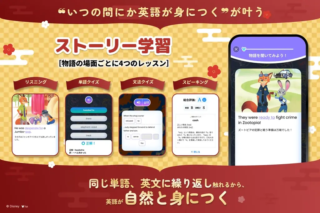 2026年新年限定！割引1年プランキャンペーン開催｜英語・英会話アプリ「ディズニー ファンタスピーク」 画像 3
