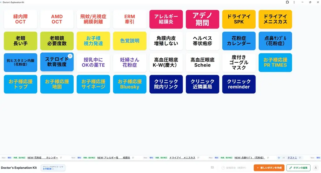 現役医師が開発！クリニックに眠る“隠れた専門性”をシェア、街の先生の知恵をスマホで持ち帰る診察室専用SNSが始動 画像 2