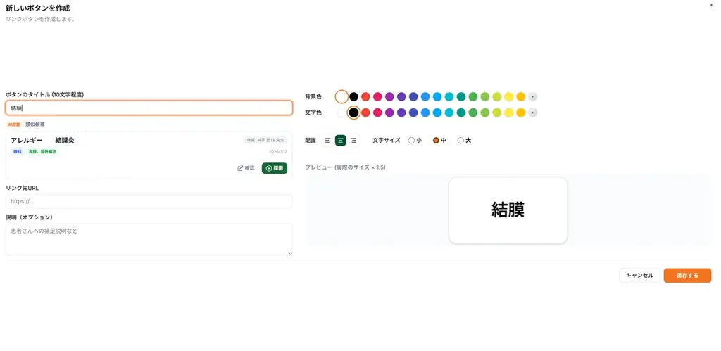 現役医師が開発！クリニックに眠る“隠れた専門性”をシェア、街の先生の知恵をスマホで持ち帰る診察室専用SNSが始動 画像 3
