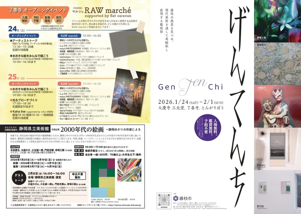 「げんてんち～Marginal Scape～」を開催します 画像 1