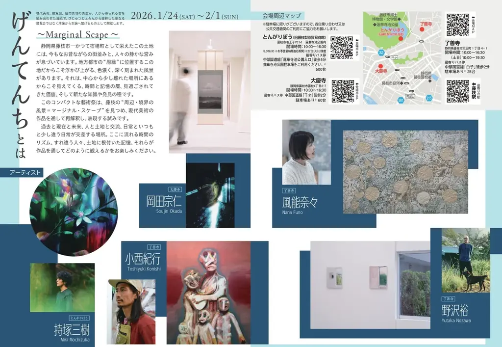 「げんてんち～Marginal Scape～」を開催します 画像 2