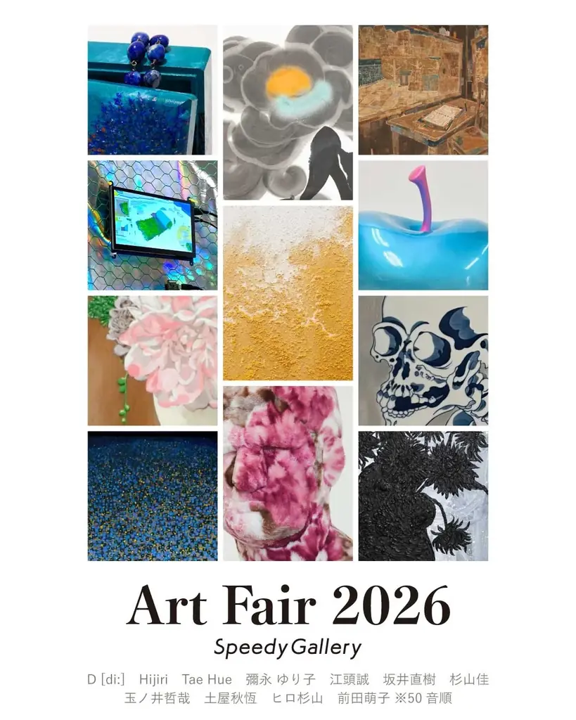 「Art Fair 2026 by Speedy Gallery」原宿で開催中！(1月25日まで！) 画像 1
