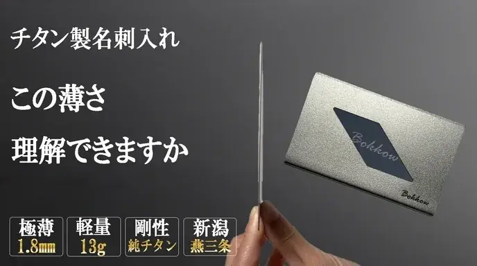 燕三条チタン名刺入れCF