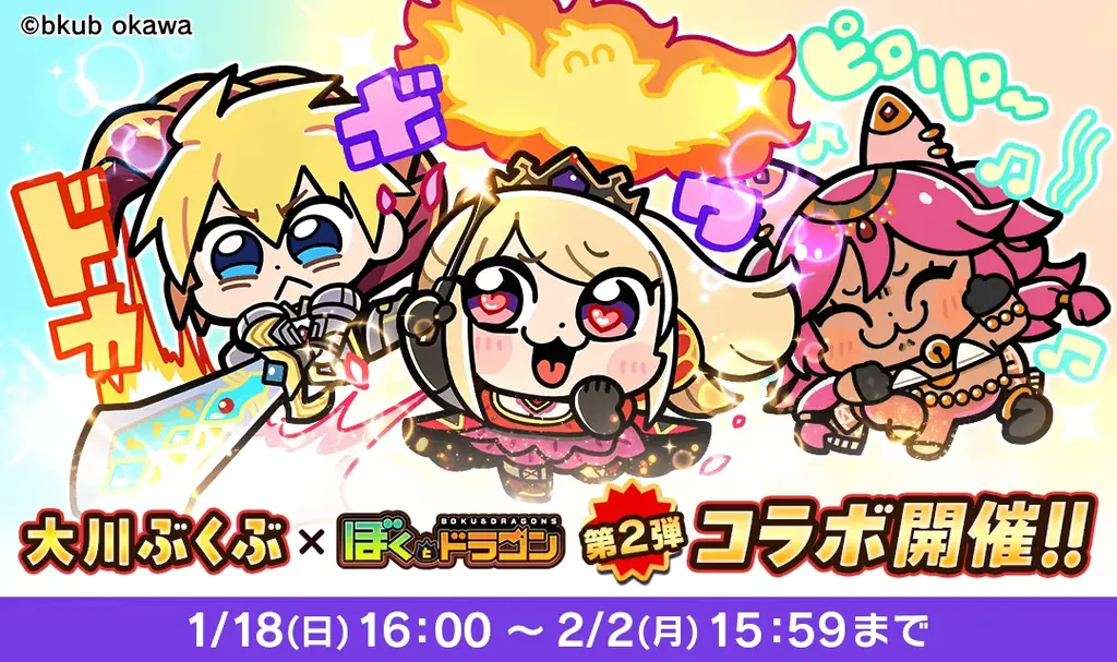 『ぼくとドラゴン』×大川ぶくぶ第2弾、限定UR登場