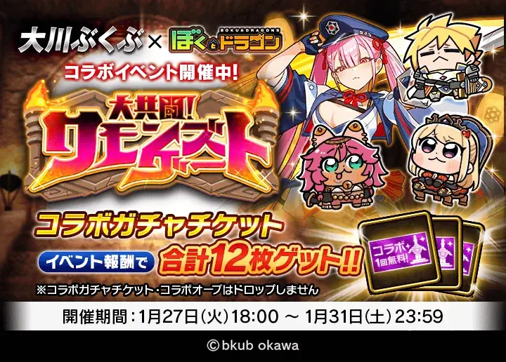 『ぼくとドラゴン』×漫画家『大川ぶくぶ』コラボキャンペーン第2弾を1月18日(日)より実施！ 画像 6