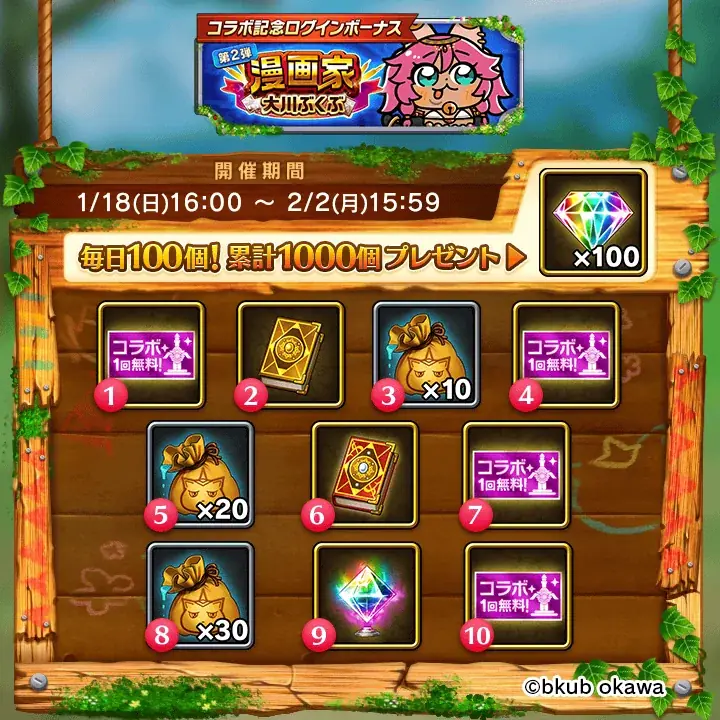 『ぼくとドラゴン』×漫画家『大川ぶくぶ』コラボキャンペーン第2弾を1月18日(日)より実施！ 画像 7