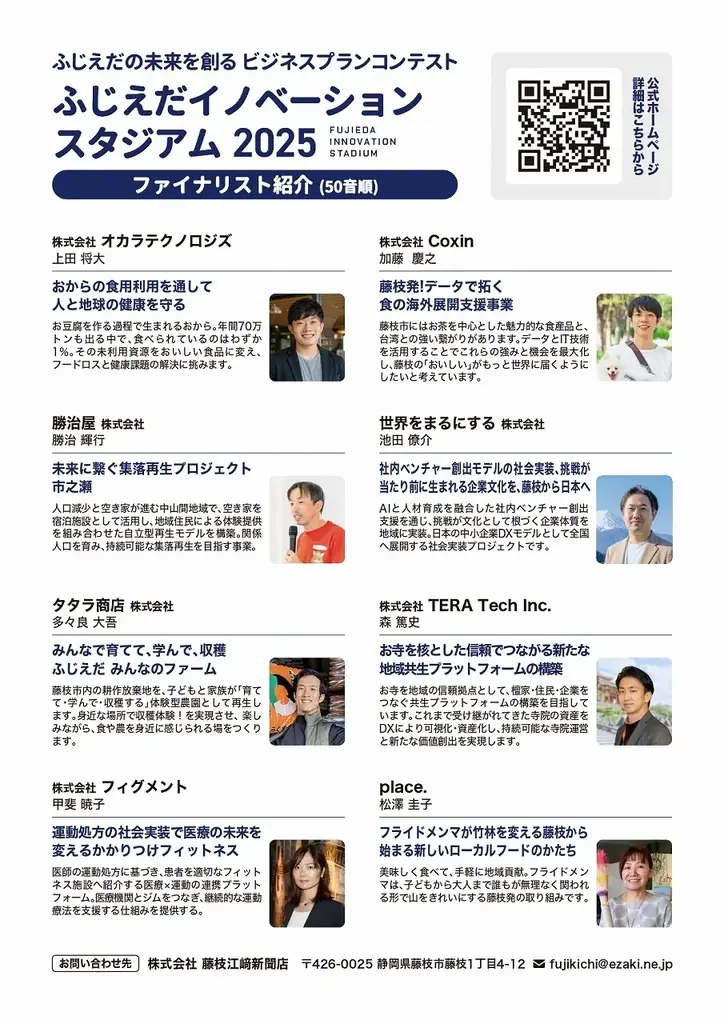 「ふじえだイノベーションスタジアム2025」最終審査会を開催 画像 2