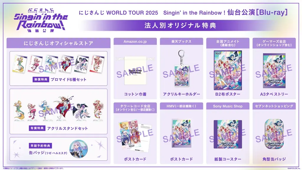 「にじさんじ WORLD TOUR 2025 Singin’ in the Rainbow！」がBlu-ray化！2026年4月8日(水)から順次、7公演分の販売が決定！ 画像 3