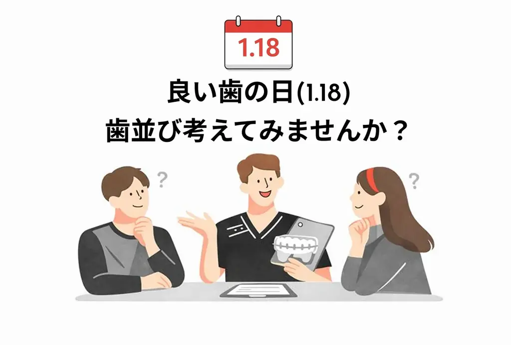 【良い歯の日(1月18日)】岡奈なな子さんのYouTube動画をきっかけに考える、“マウスピース矯正”というひとつの選択肢 画像 1