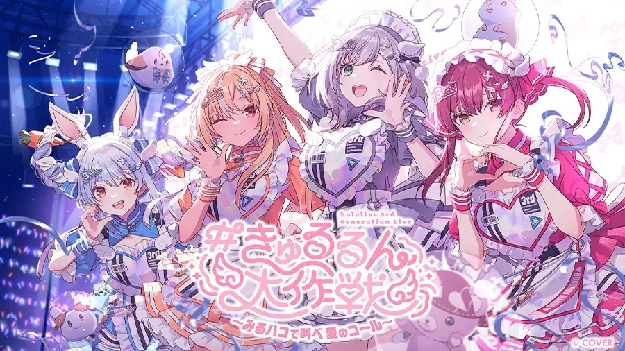 ホロライブ3期生、初の単独ライブの興奮を再び！JOYSOUND「みるハコ」で、2月19日(木)から全国のカラオケルームに配信！限定グッズ付きチケットや直筆サイン入りグッズが当たるキャンペーンも開催！ 画像 1