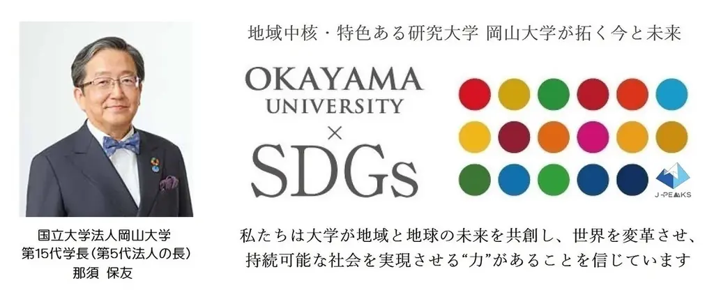 【岡山大学】「地域中核・特色ある研究大学強化促進事業（J-PEAKS）」JSPS伴走チームによる2025年度岡山大学サイトビジットを開催 画像 17