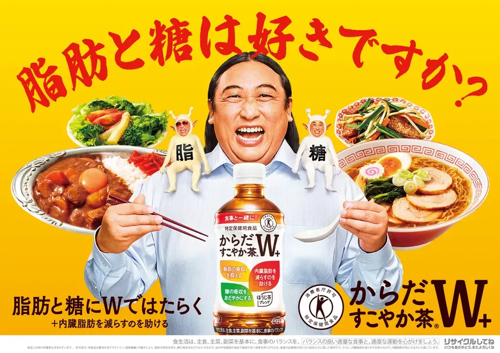 からだすこやか茶W＋、パッケージ刷新で秋山竜次CM始動