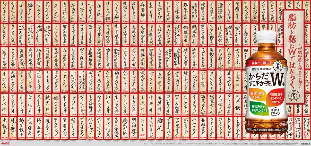 パッケージリニューアルした「からだすこやか茶W＋」と食事をもっと楽しもう！新ブランドアンバサダーにロバート秋山竜次さんを起用、新CM『小悪魔W(ダブル)』篇1月19日（月）全国で放映開始 画像 2